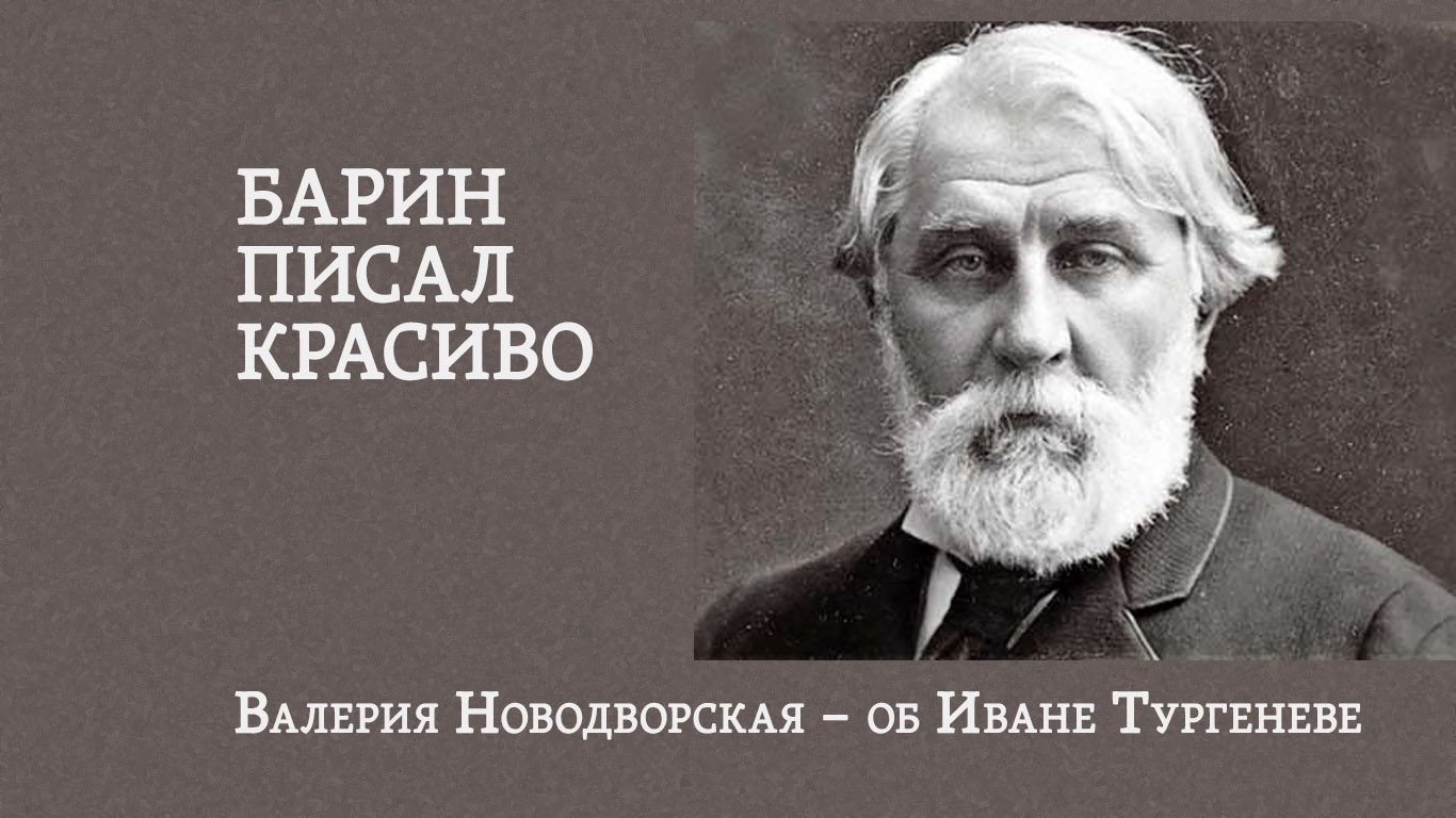 Валерия Новодворская. Барин писал красиво | ТЕКСТъ