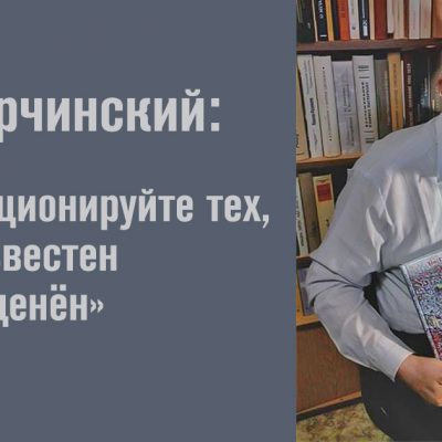 Лев Турчинский: «Коллекционируйте тех, кто неизвестен и недооценён»